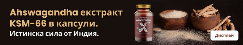 (Bulharština) Ashwagandha